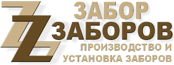 Строительство заборов в Ашукино